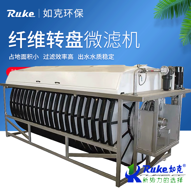 纖維轉(zhuǎn)盤微濾機(jī)